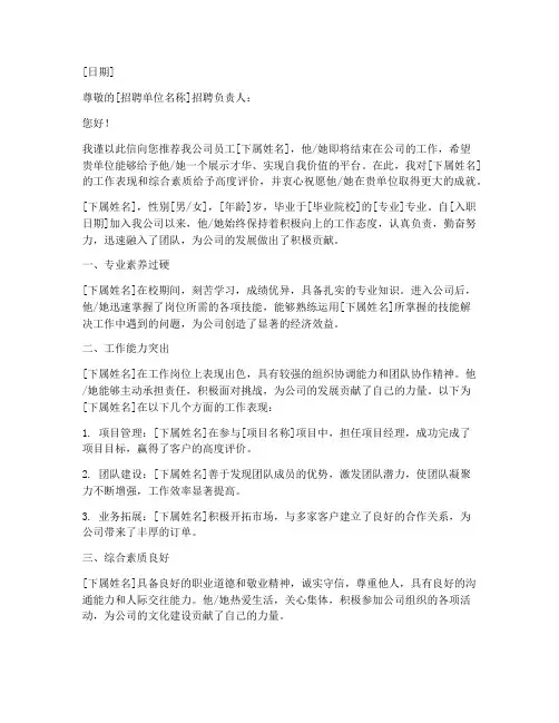 领导给下属推荐信范文