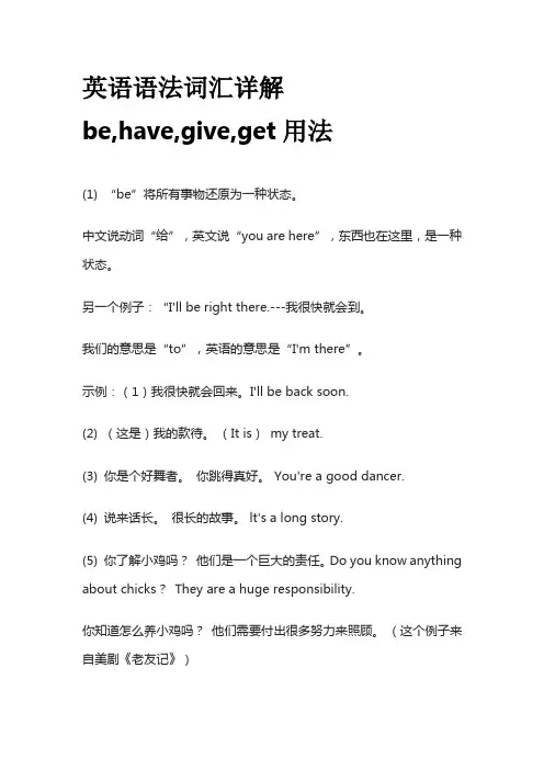 英语语法词汇详解be,have,give,get用法