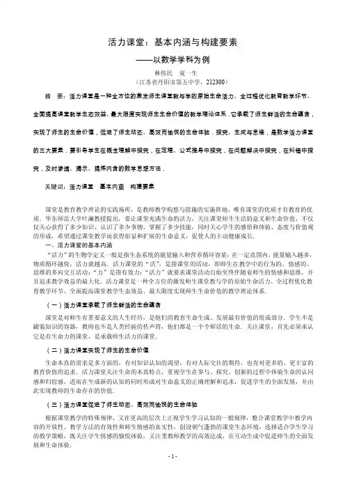 活力课堂：基本内涵与构建要素