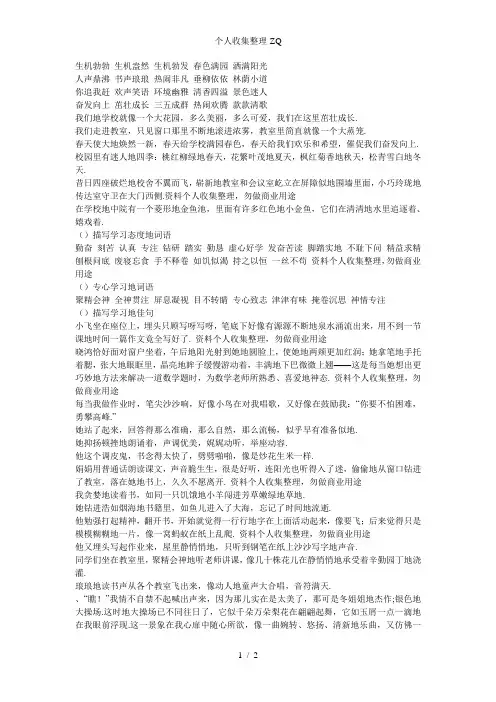 描写校园生活的词语和句子