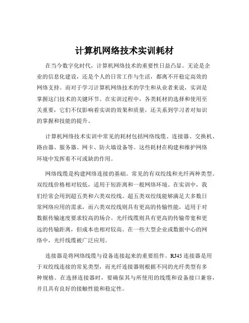 计算机网络技术实训耗材
