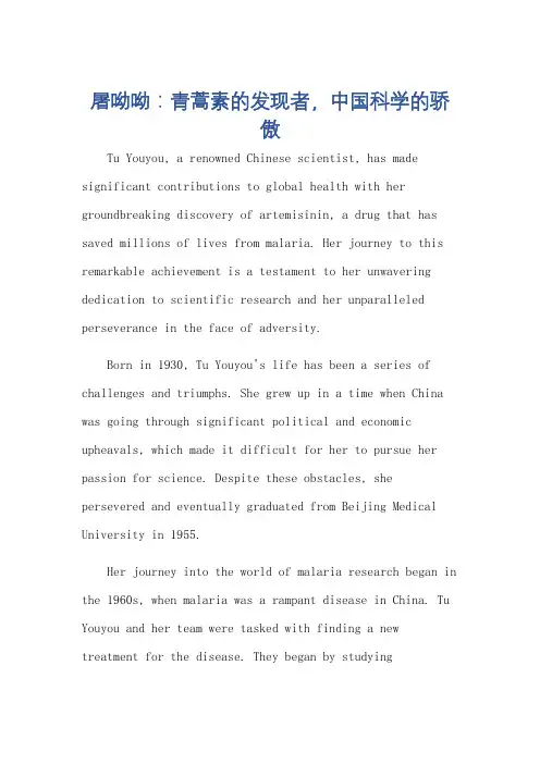 中国科学家屠呦呦英语作文