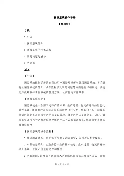 溯源系统操作手册