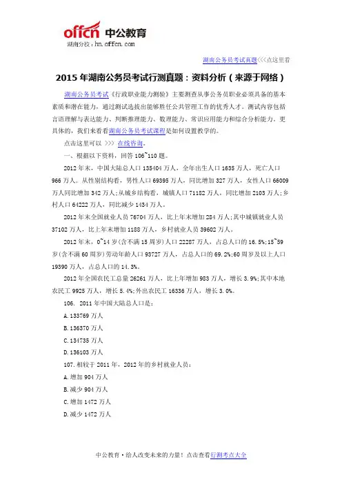 2015年湖南公务员考试行测真题：资料分析(来源于网络)