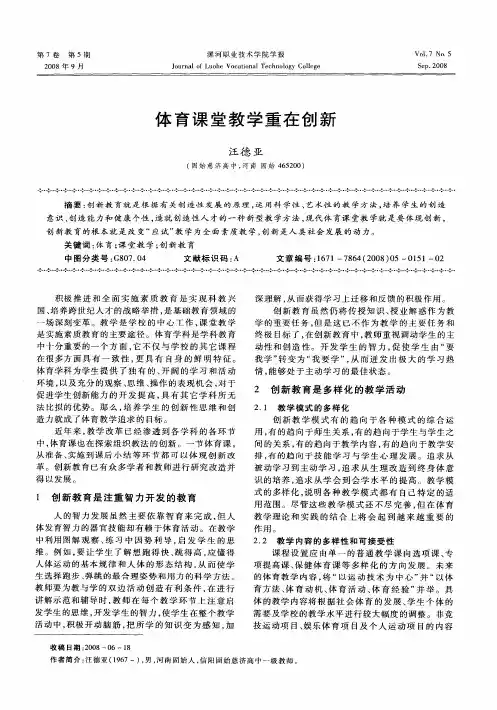 体育课堂教学重在创新