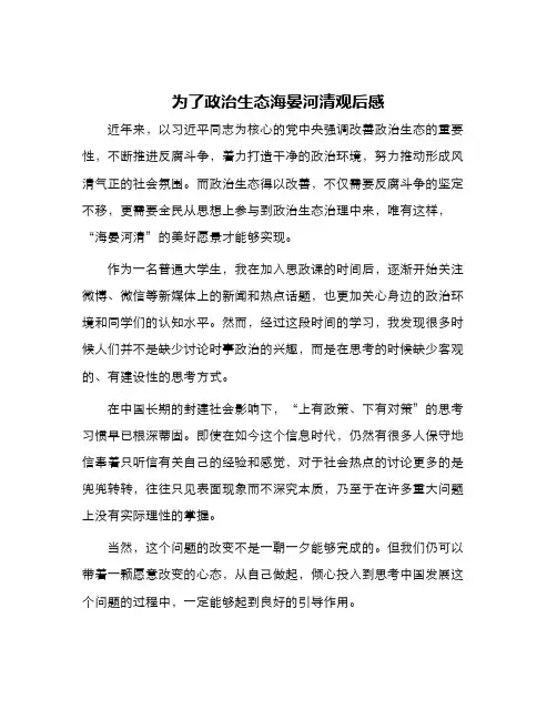 为了政治生态海晏河清观后感