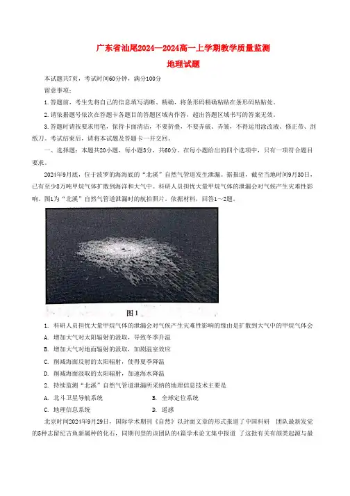 广东省汕尾2024_2025高一地理上学期期末考试试题