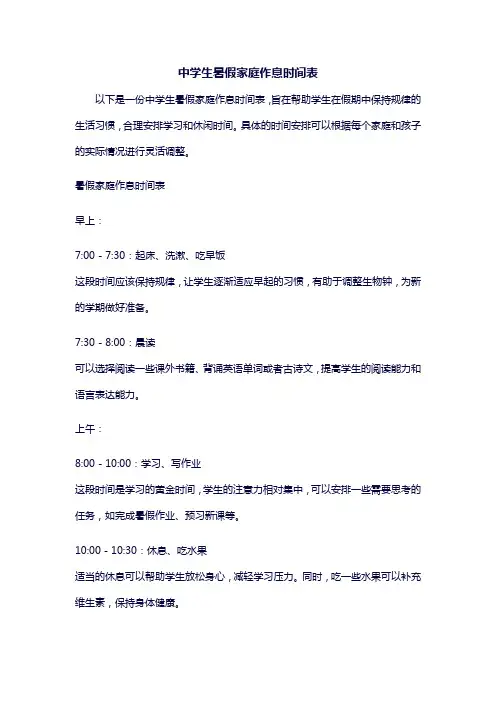 中学生暑假家庭作息时间表