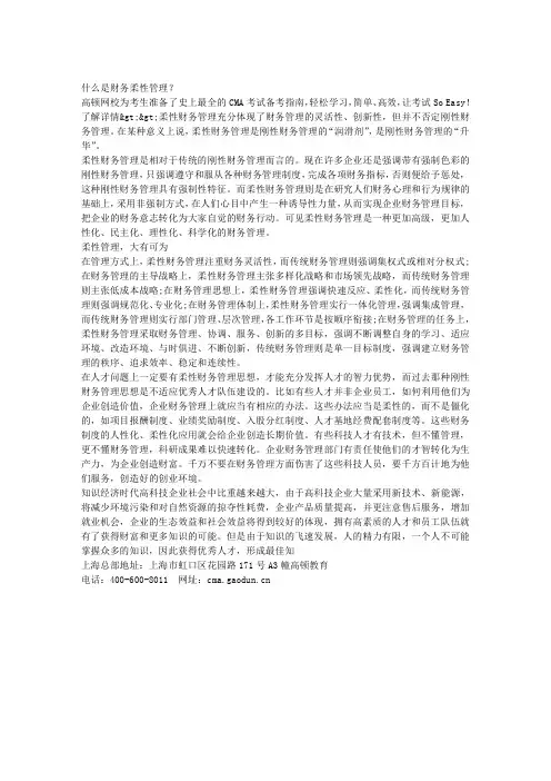 什么是财务柔性管理？
