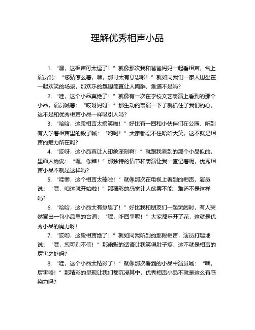 理解优秀相声小品