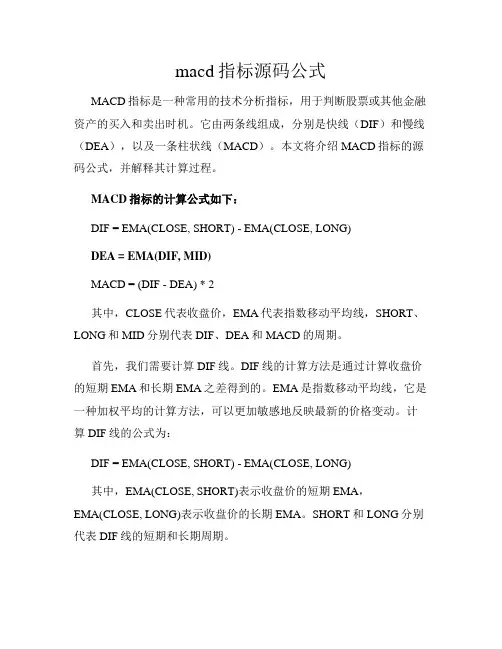 macd指标源码公式