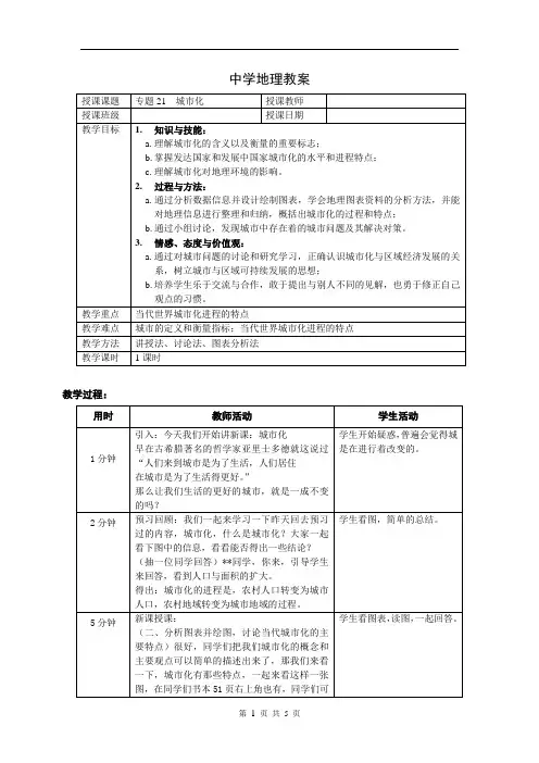 专题21城市化-教案(详案)