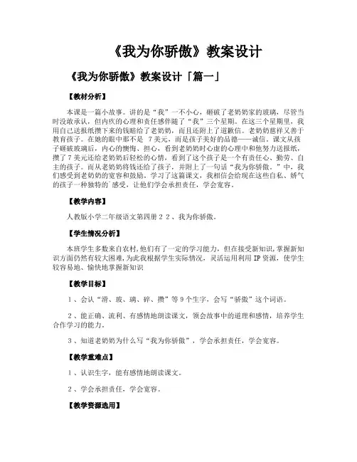 《我为你骄傲》教案设计