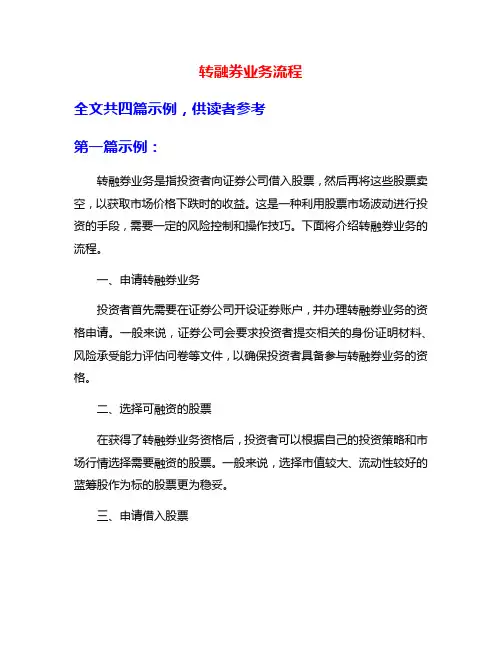 转融券业务流程