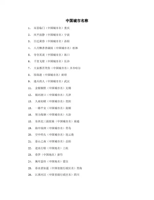中国城市名称