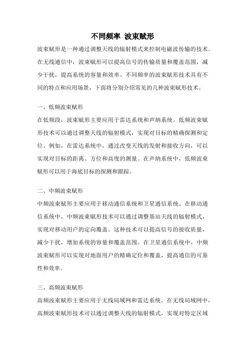 不同频率 波束赋形