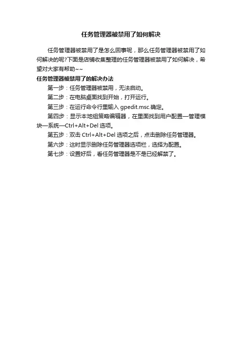任务管理器被禁用了如何解决
