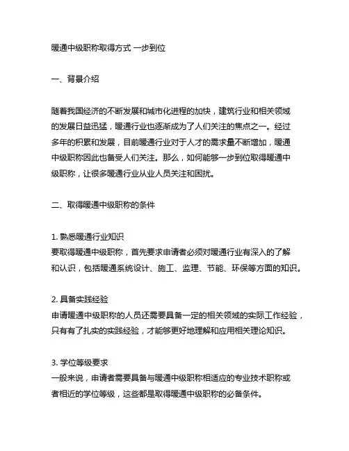 暖通中级职称取到方式 一步到位