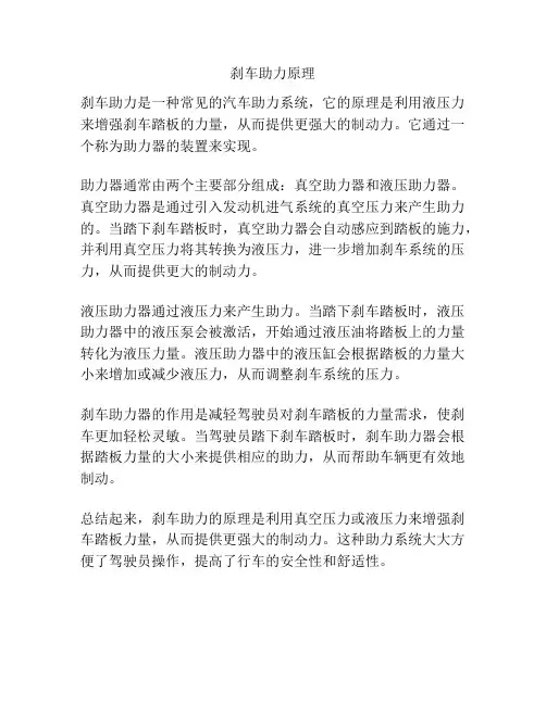 刹车助力原理