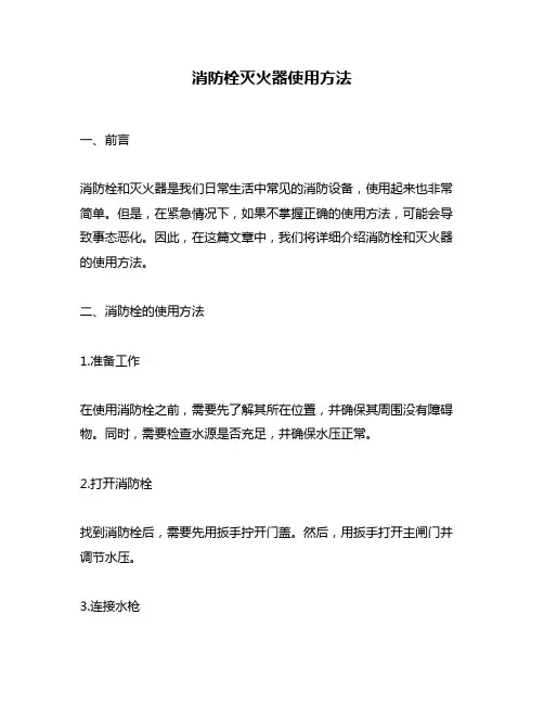 消防栓灭火器使用方法