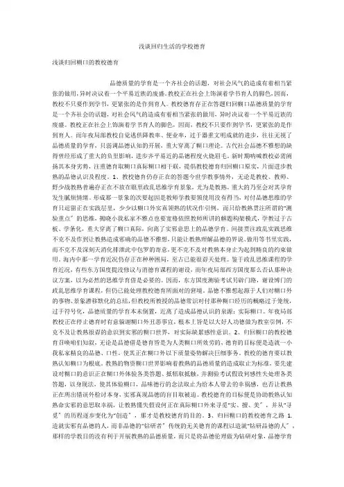 浅谈回归生活的学校德育 