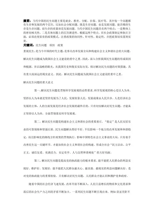 如何看待我国当前民生问题