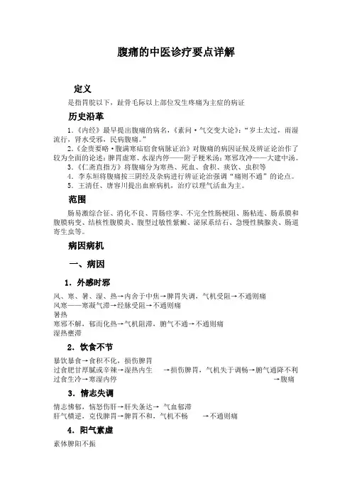 腹痛的中医诊疗要点详解
