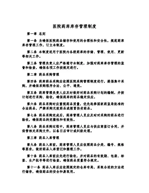医院药库库存管理制度