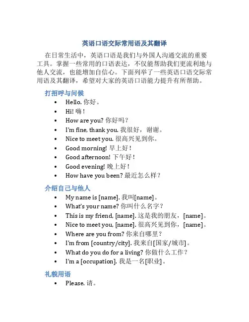 英语口语交际常用语及其翻译