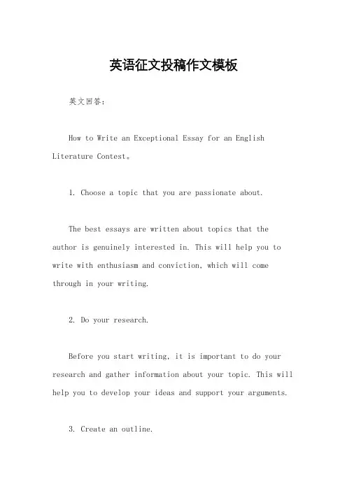 英语征文投稿作文模板