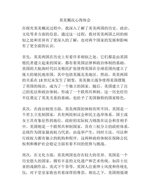 英美概况心得体会