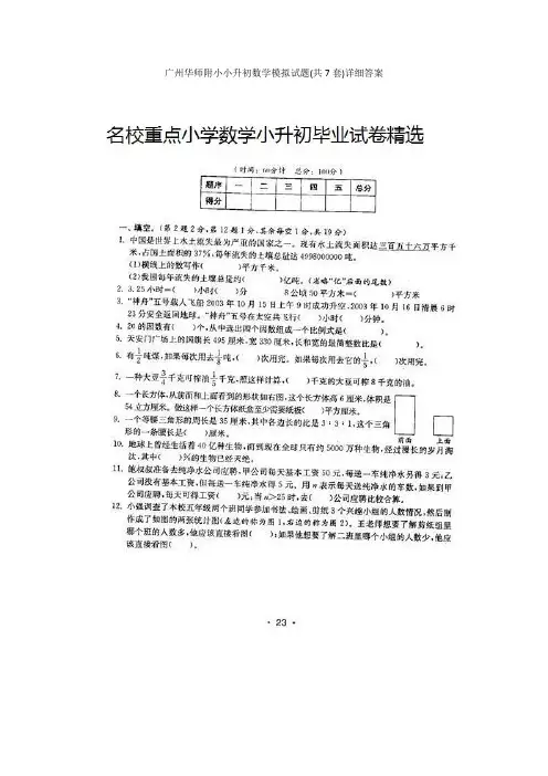广州华师附小小升初数学模拟试题(共7套)详细答案