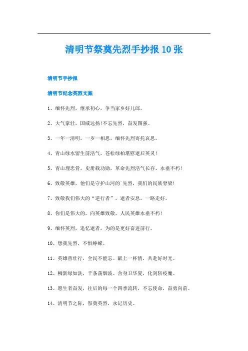 清明节祭奠先烈手抄报10张