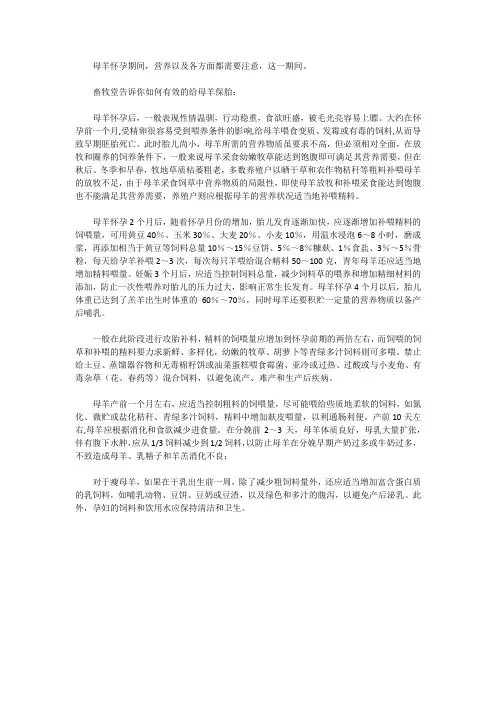 母羊安胎有什么好的办法？