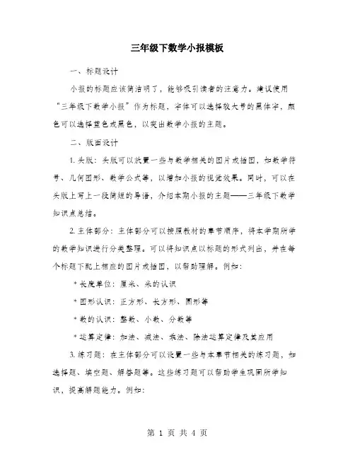 三年级下数学小报模板
