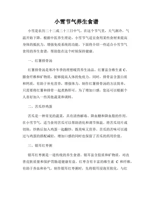 小雪节气养生食谱
