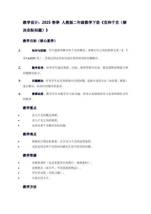 克和千克(解决实际问题)