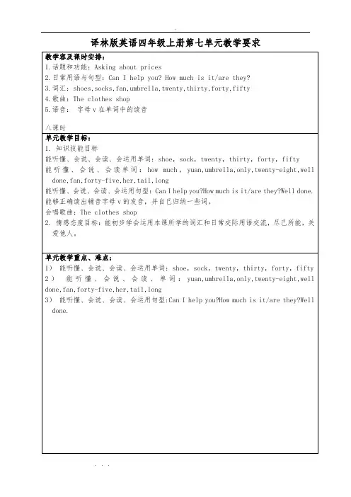 译林版英语四年级(上册)第7单元教(学)案
