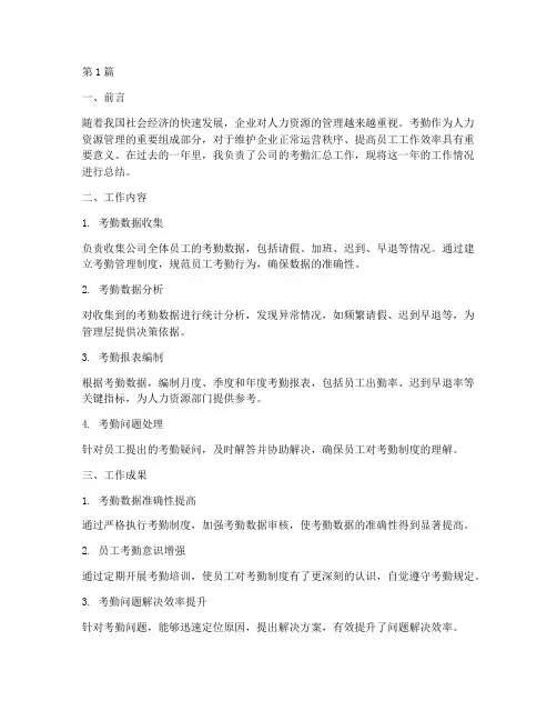 考勤汇总工作总结范文(3篇)