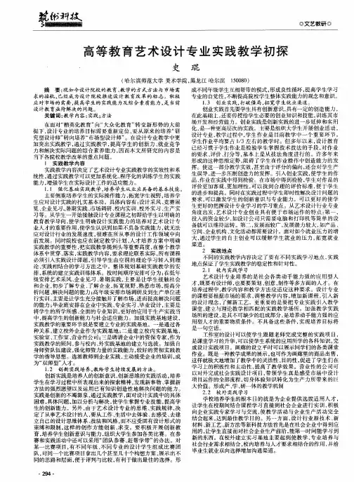 高等教育艺术设计专业实践教学初探