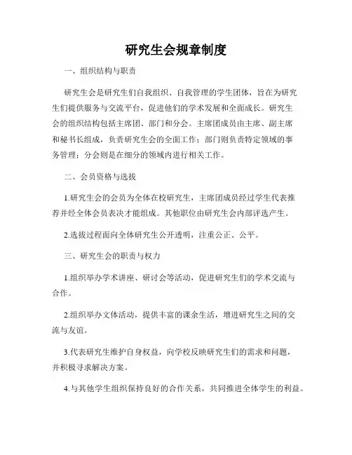 研究生会规章制度