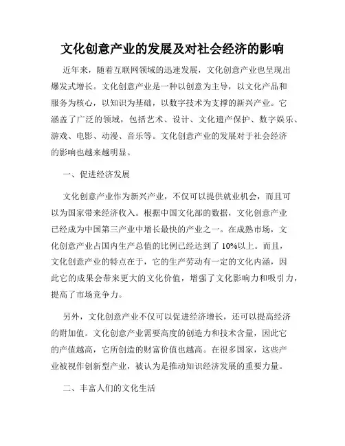文化创意产业的发展及对社会经济的影响