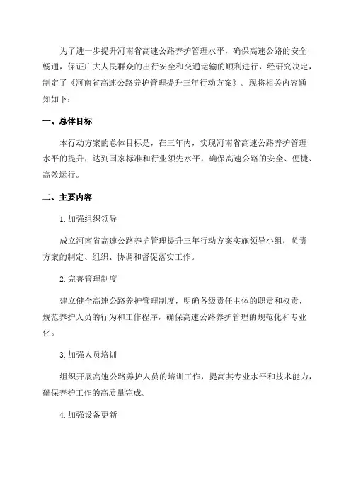 河南省交通运输厅关于印发河南省高速公路养护管理提升三年行动方案的通知