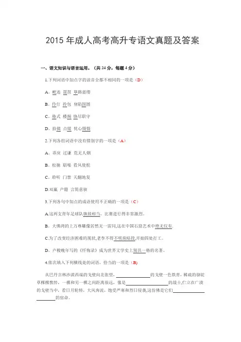 2015年全国成人高考高升专语文试卷(真题及答案)