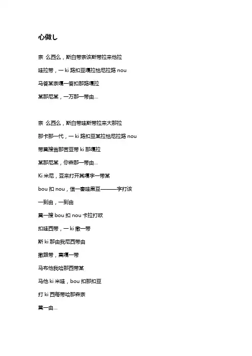 心做し 音译歌词