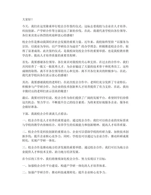 校企合作校领导致词发言稿