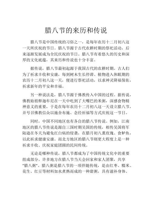 腊八节的来历和传说