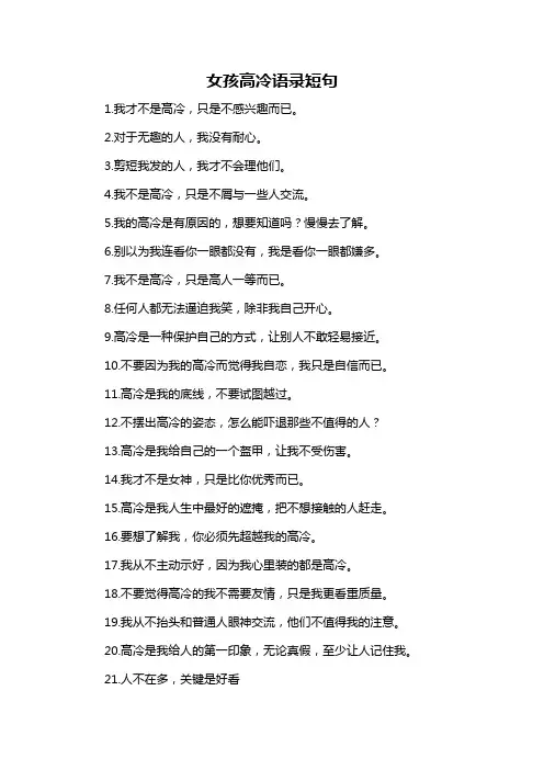 女孩高冷语录短句-概述说明以及解释