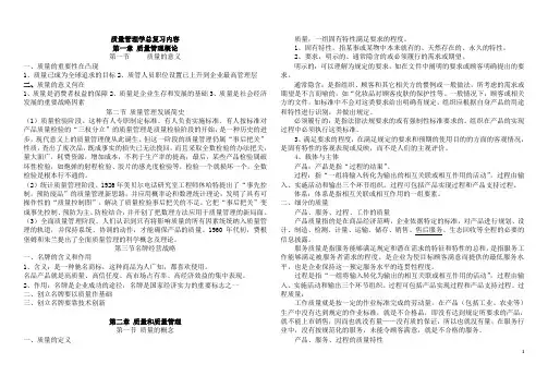 质量管理学复习资料整合 五号字 13页 自考.doc