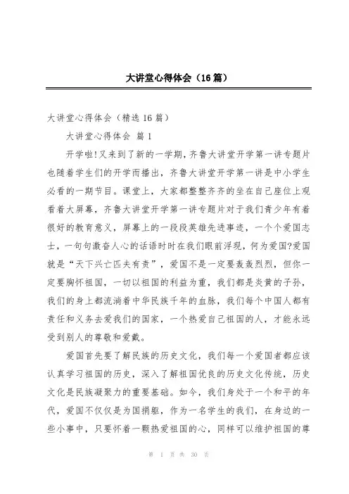大讲堂心得体会(16篇)